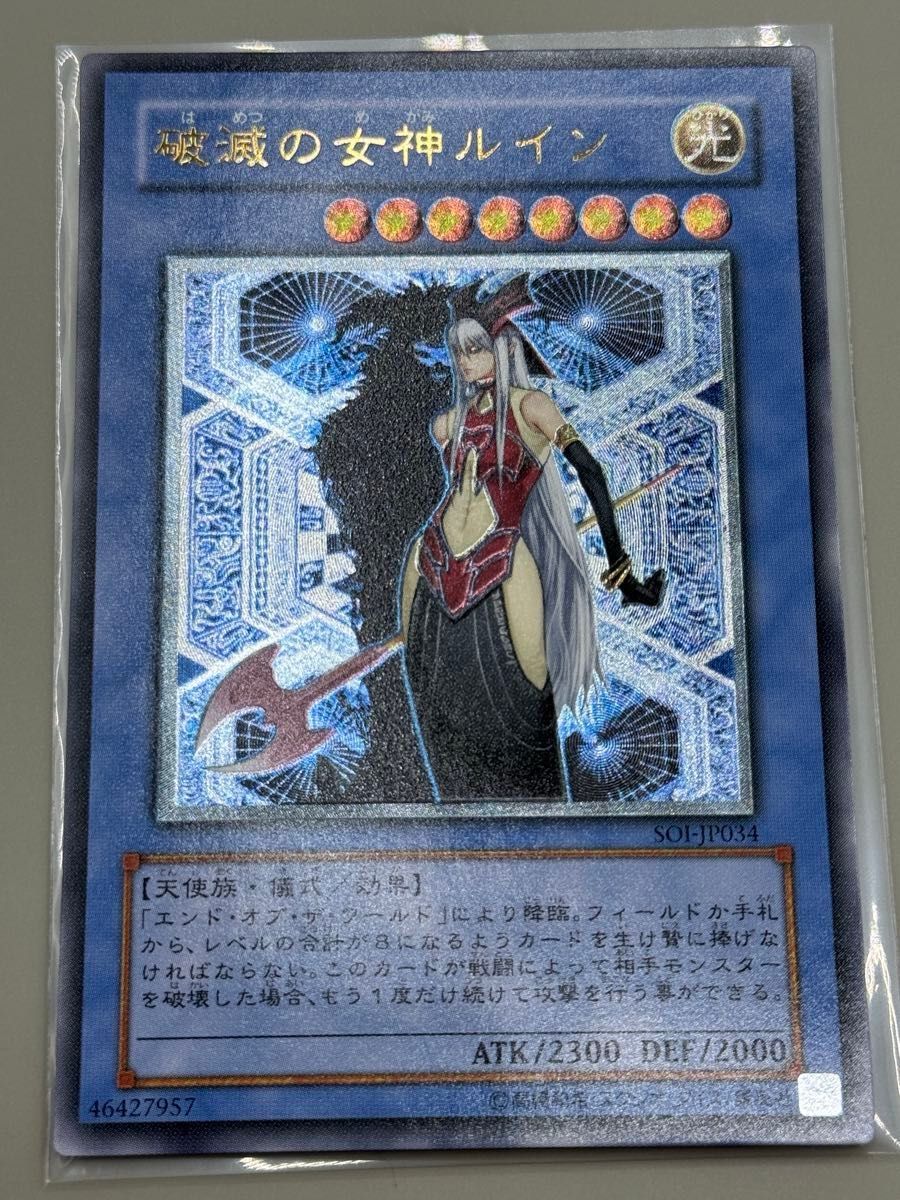 遊戯王 破滅の女神ルイン 終焉の王デミス レリーフ アルティメットレア