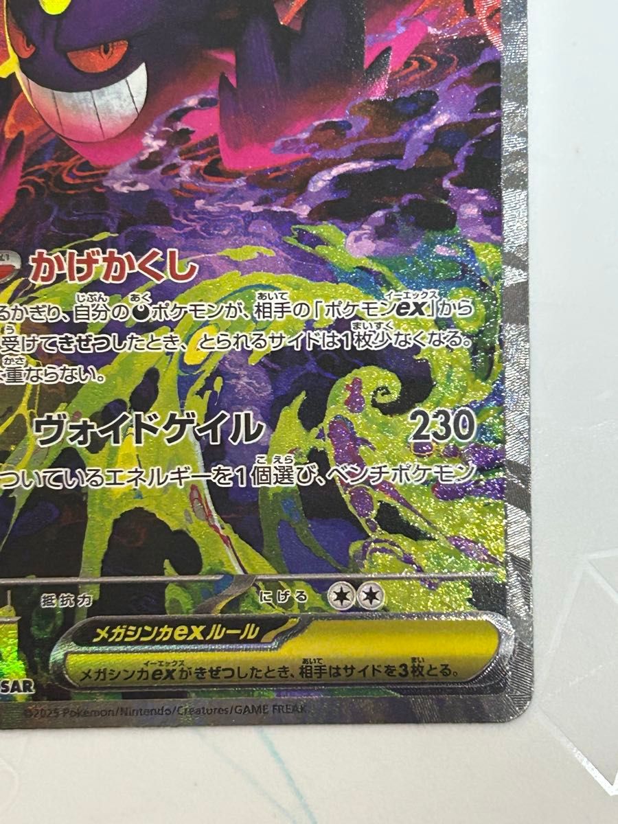 メガゲンガーex SAR ポケモンカード MEGAドリームex ポケモンカード