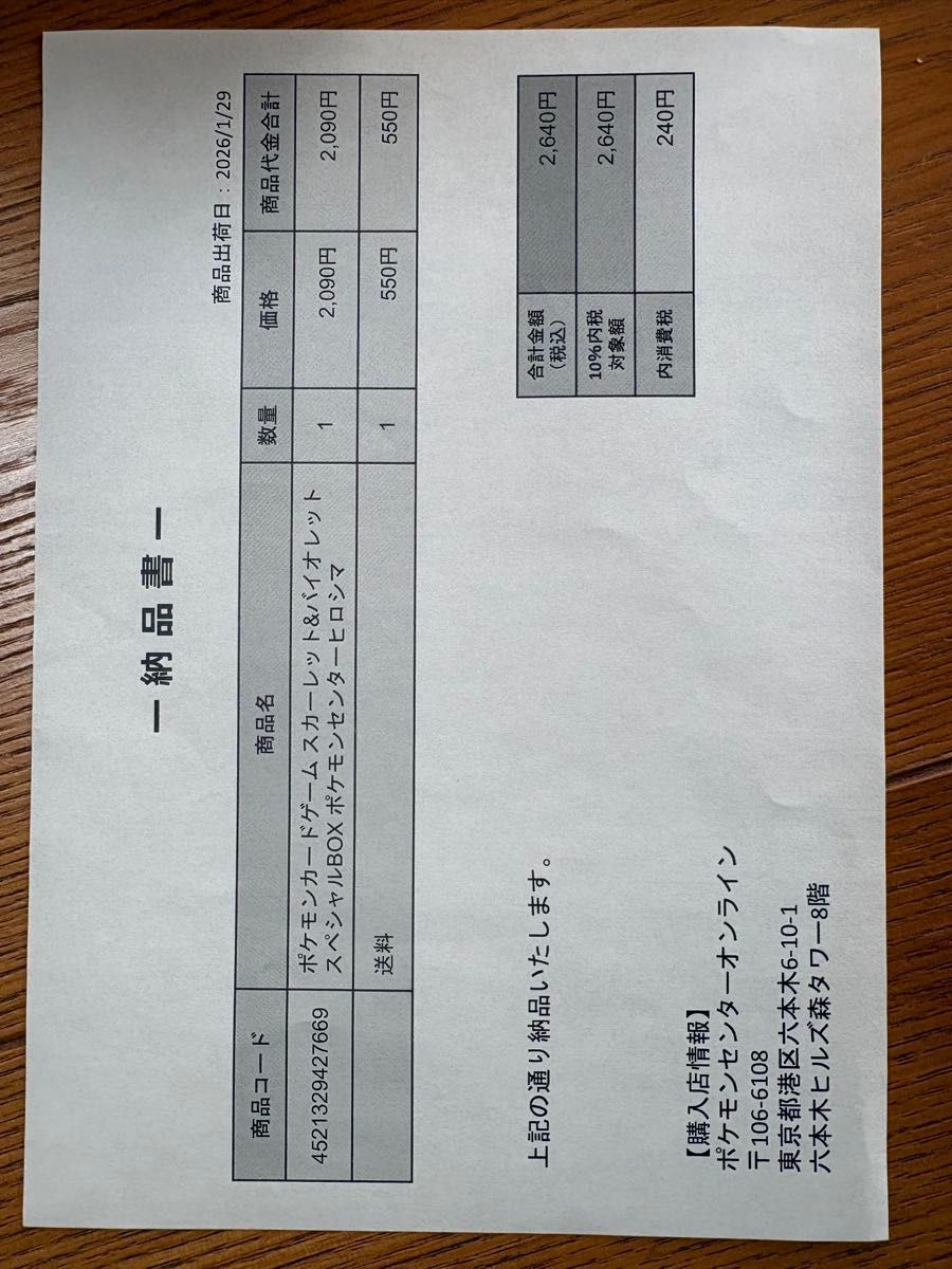 ポケモンセンターヒロシマ スペシャルBOX シュリンク付 ポケモンカード