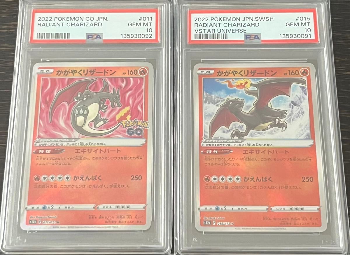 ポケモンカード PSA10 かがやくリザードン K 2種 連番｜Yahoo!フリマ