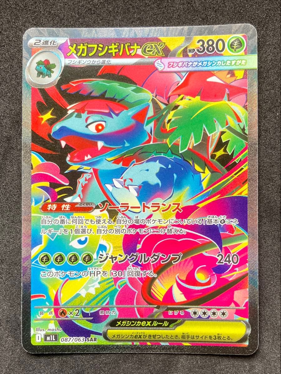 メガルカリオex メガフシギバナex SAR オススメまとめ売りセット メガ