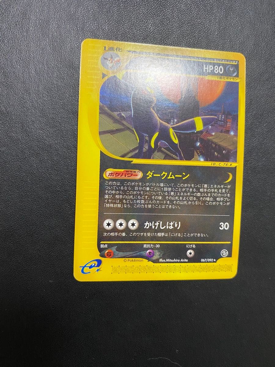 ブラッキー ポケモンカードe 地図にない町｜Yahoo!フリマ（旧PayPay