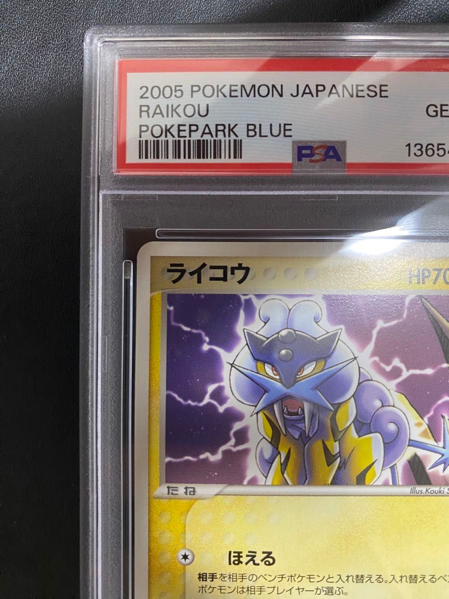 ライコウ ポケパーク PSA10 プレミアムファイル ポケモンカード｜Yahoo