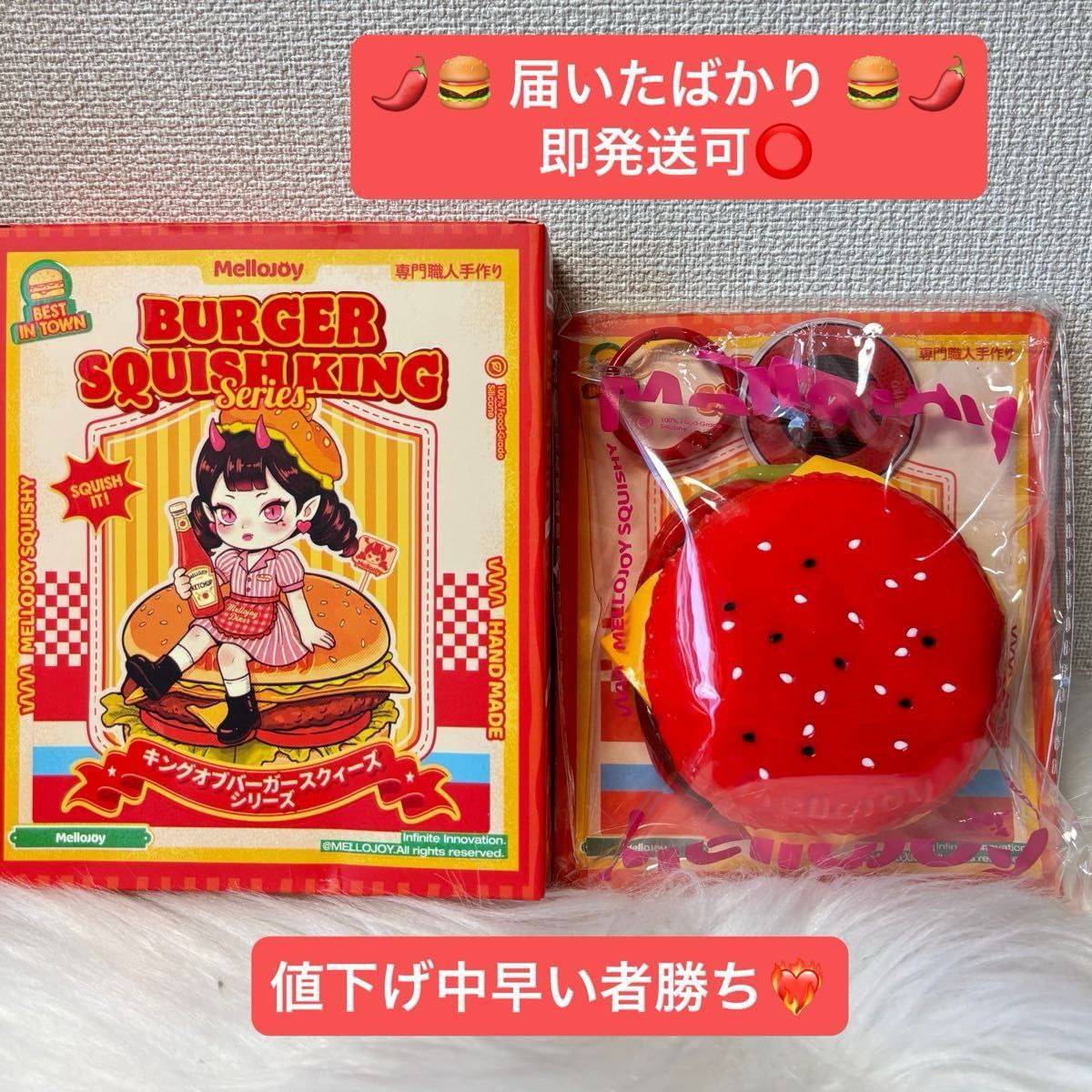 早い者勝ち 】メロジョイ Mellojoy スクイーズ キングオブバーガー
