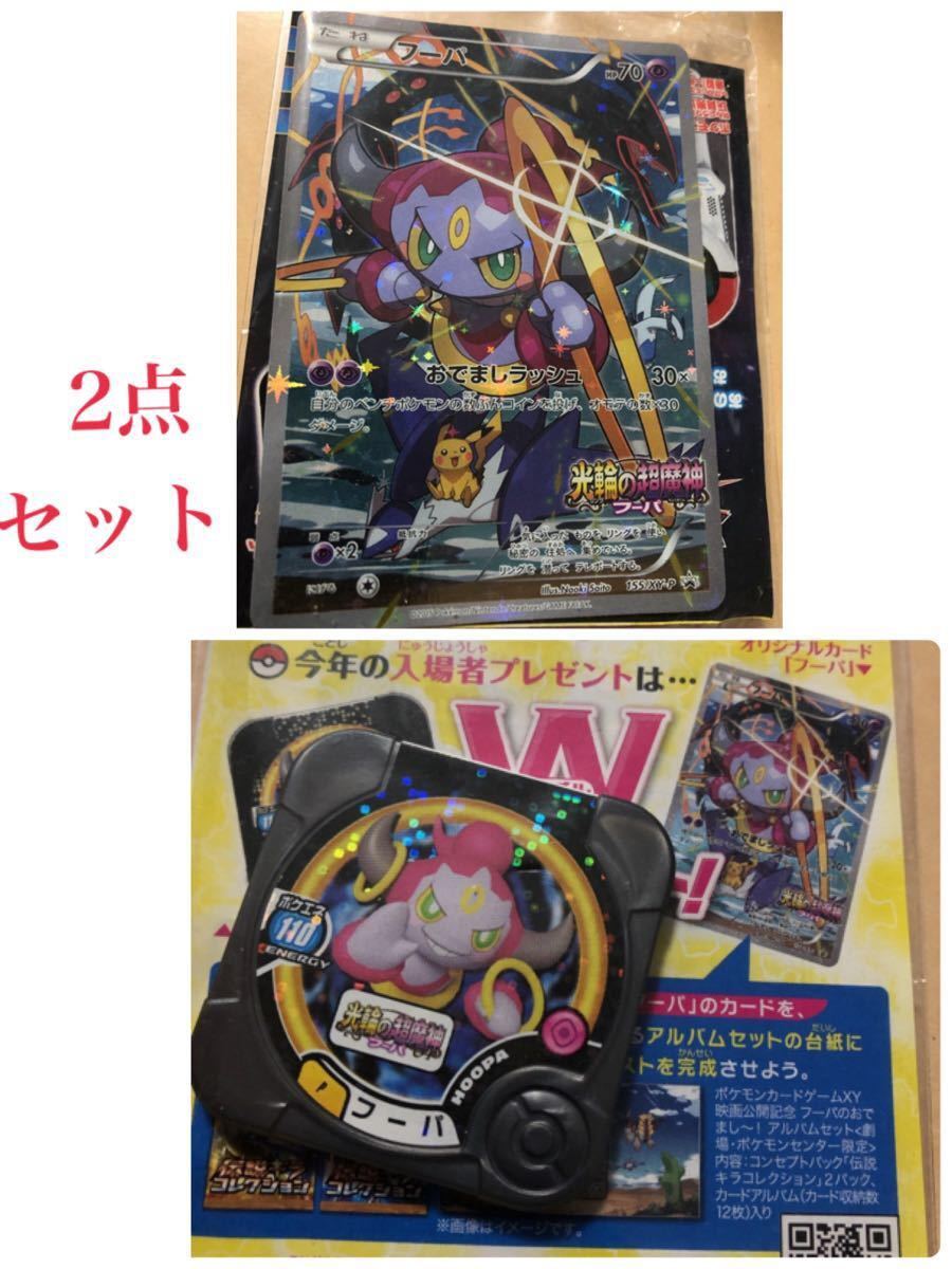 新品未開封 ポケモンカード フーパ ポケモントレッタフーパ セット