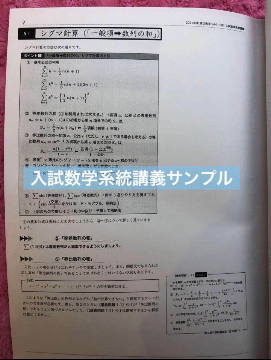 鉄緑会 小橋先生 高3数学 入試数学系統講義 理系数学分野別 10冊セット
