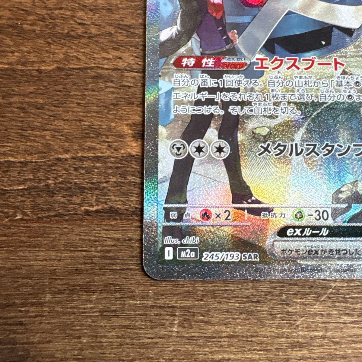 ポケモンカード MEGAドリームex SAR ダイゴのメタグロスex｜Yahoo