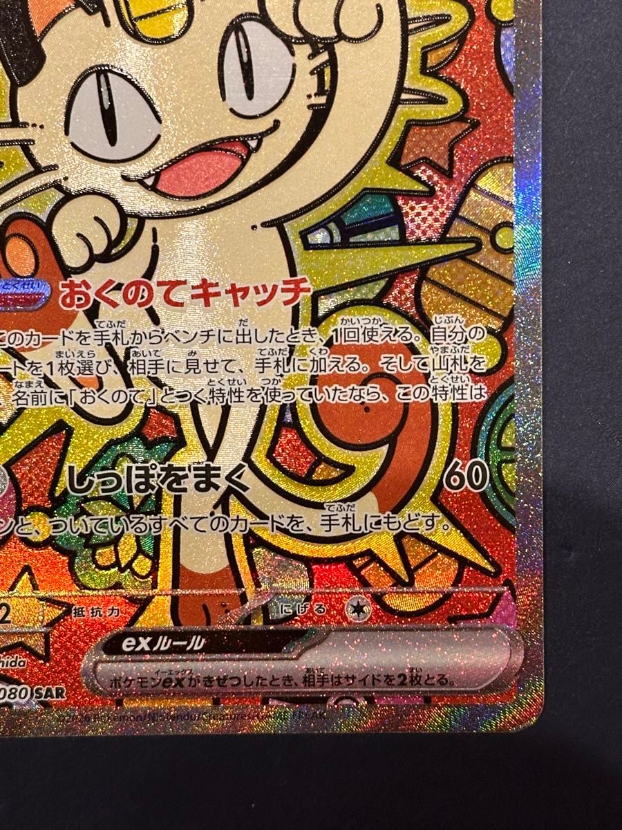 ニャースex sar ムニキスゼロ ポケモンカード｜Yahoo!フリマ（旧PayPay