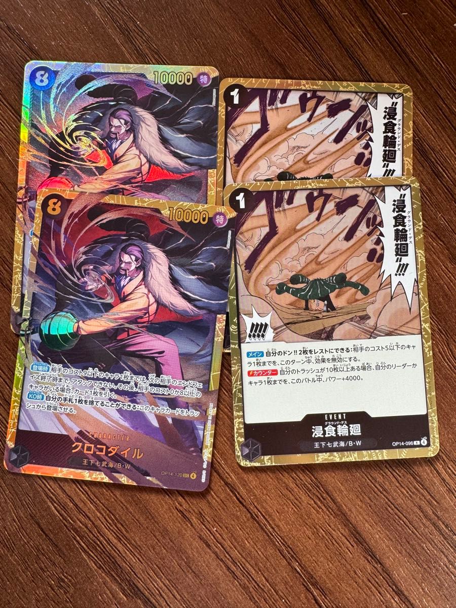 ワンピースカード クロコダイル SEC 侵食輪廻 蒼海の七傑 OP14-120