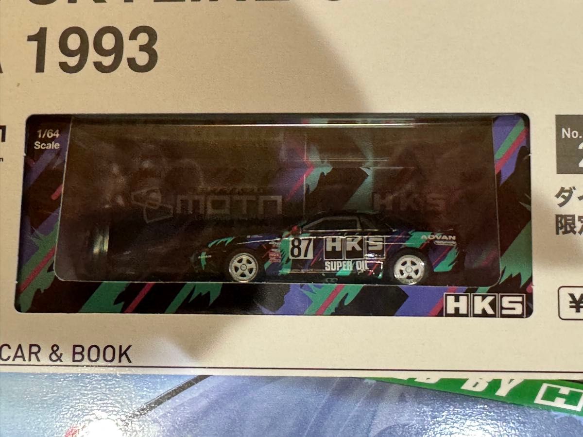 京商ミニカーブック No 25 HKS SKYLINE GT-R Gr A 1993 スカイライン