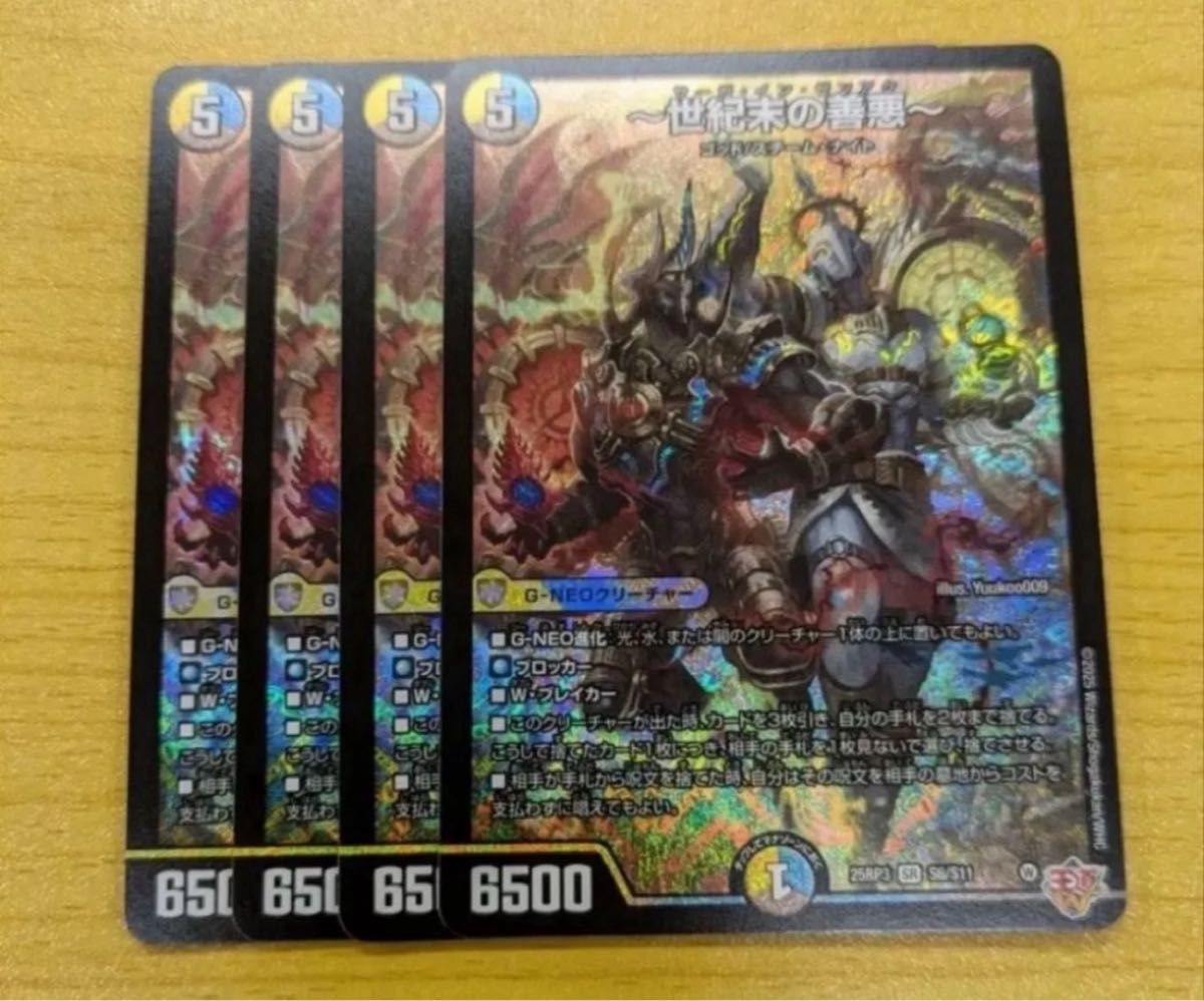 世紀末の善悪〜 サーガインゼンアク シークレット 4枚 デュエル