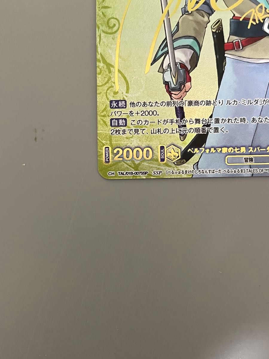 ヴァイスシュヴァルツブラウ テイルズオブイノセンス スパーダ SSP