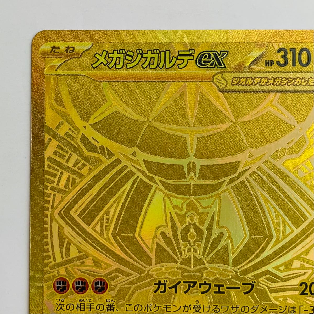 ポケモンカードゲーム ムニキスゼロ メガジガルデex MUR 【プレイ用