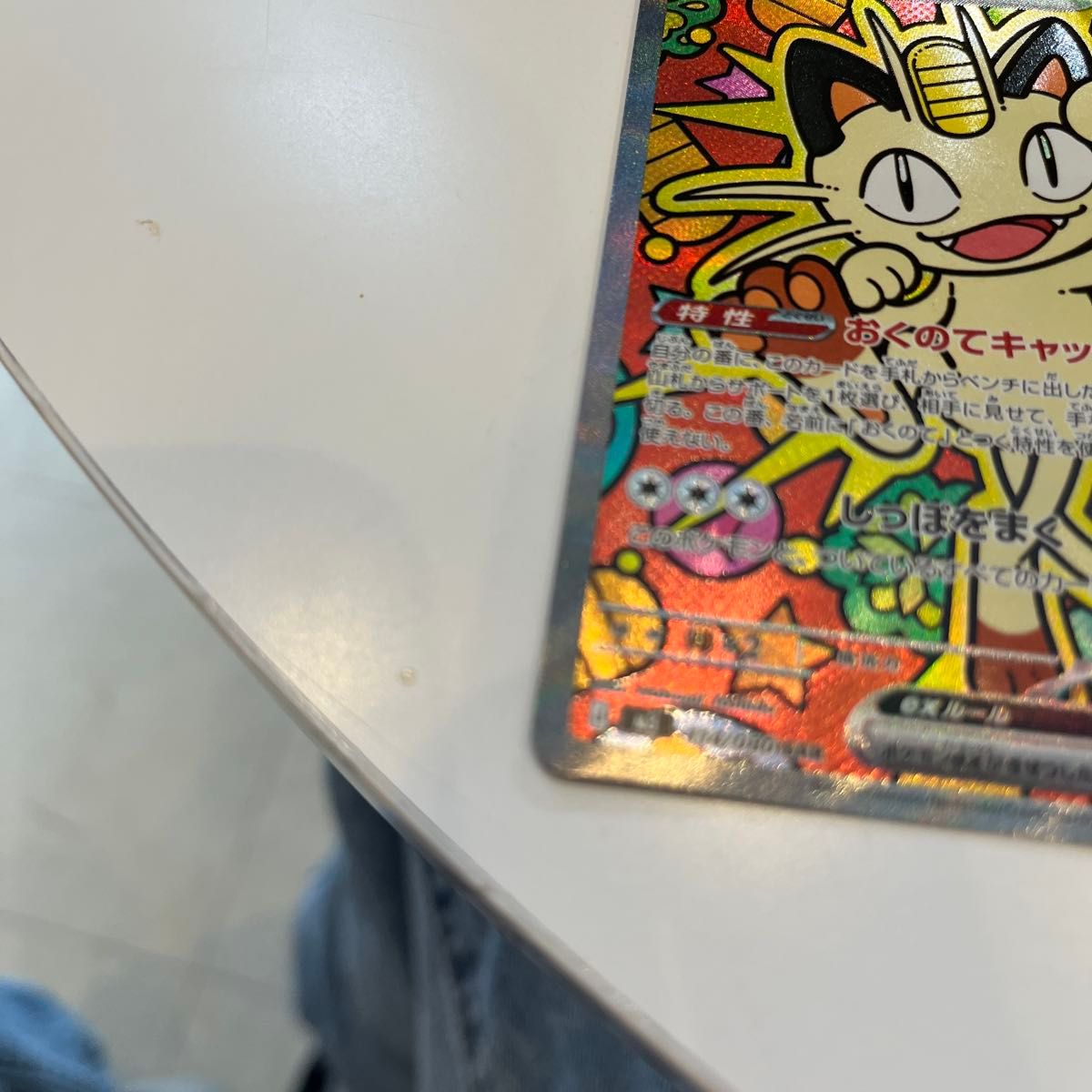 ニャースex SAR ポケモンカード センタリング良好｜Yahoo!フリマ（旧