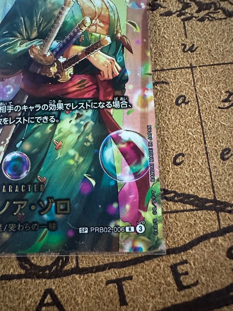 ロロノア・ゾロ SP エッグヘッドクライシス PRB02 ワンピースカード