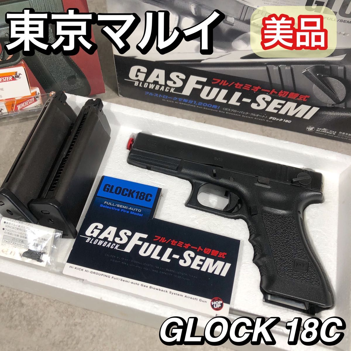 箱付 美品 東京マルイ フルオート GLOCK 18C マガジン×2 ガスガン