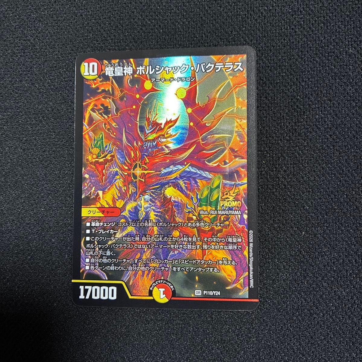 デュエル・マスターズ 龍皇神 ボルシャック・バクテラス プロモ｜Yahoo