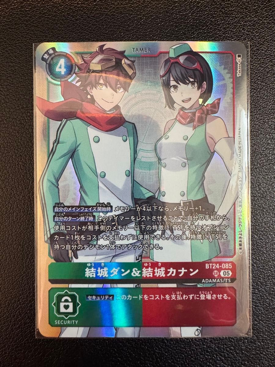 デジモンカード 結城ダン&結城カナン SR BT24-085 TIME STRANGER