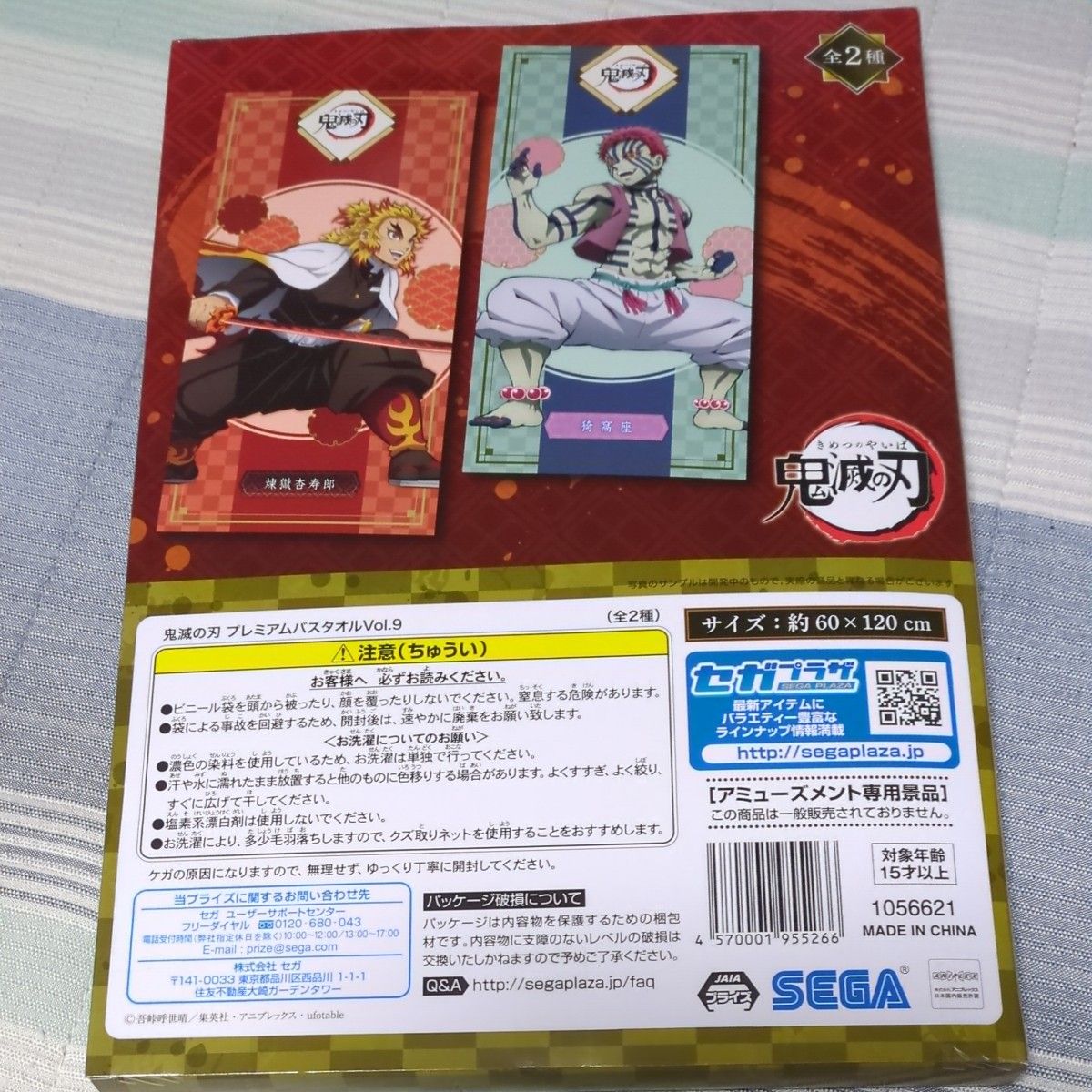 鬼滅の刃 プレミアムバスタオル Vol 9 猗窩座 あかざ｜Yahoo!フリマ