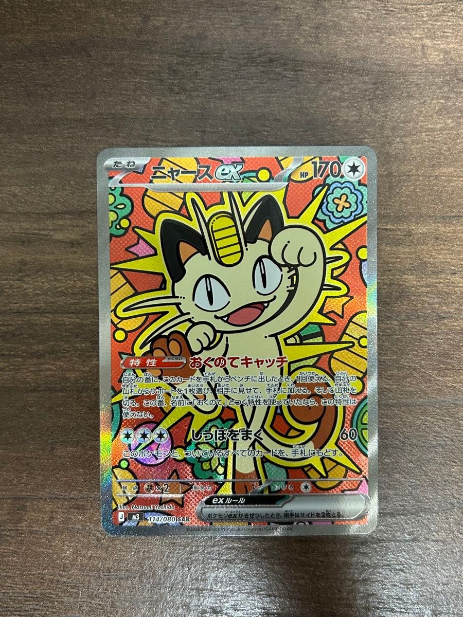 ニャースex SAR（おまけ付き） ポケモンカード｜Yahoo!フリマ（旧