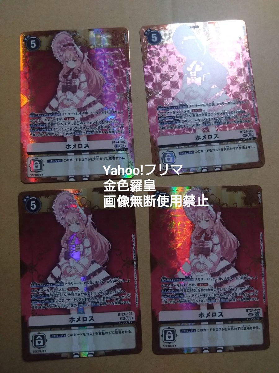 デジモンカード TIME STRANGER ホメロスSEC 4枚セット｜Yahoo!フリマ