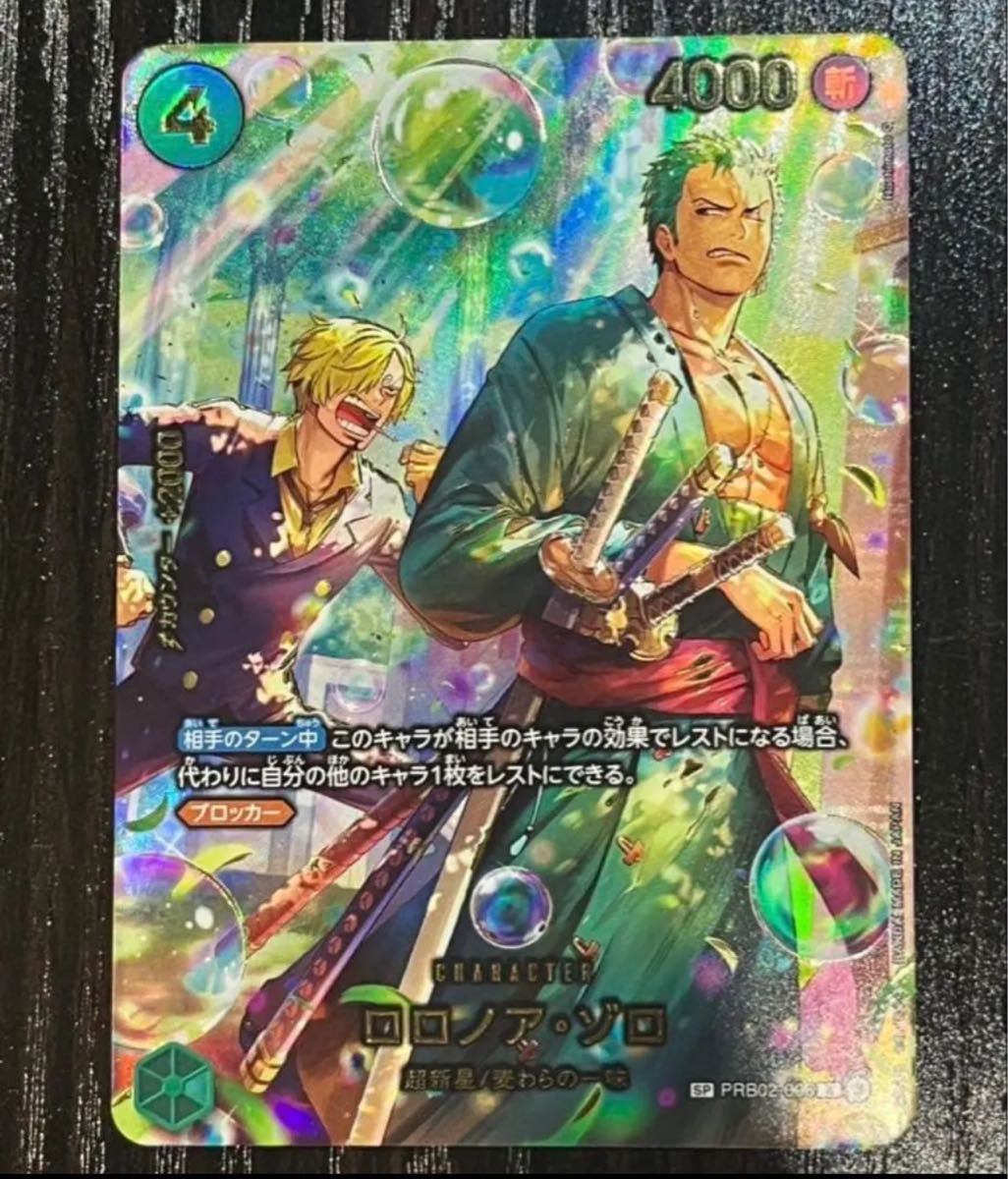 ロロノア・ゾロ SP エッグヘッドクライシス PRB02 ワンピースカード