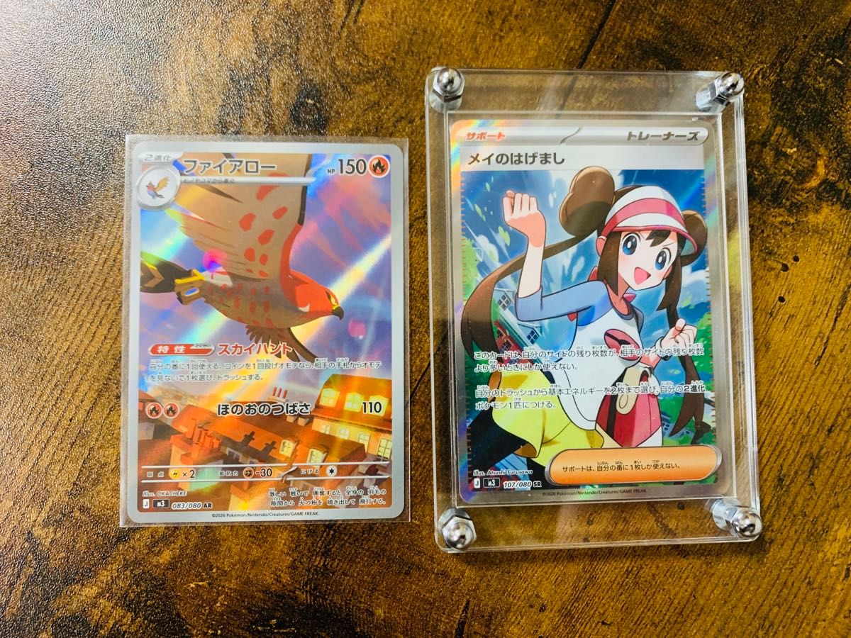 24時間以内発送 メイのはげまし ポケカ トレーナーカード SAR 24時間