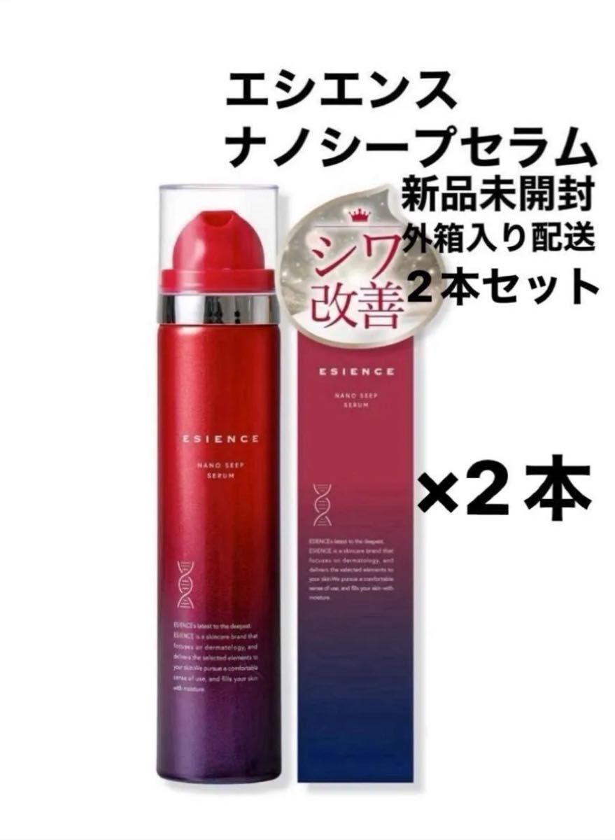 ESIENCE ナノシープセラム2本&マスク2回分 ナノディープローション