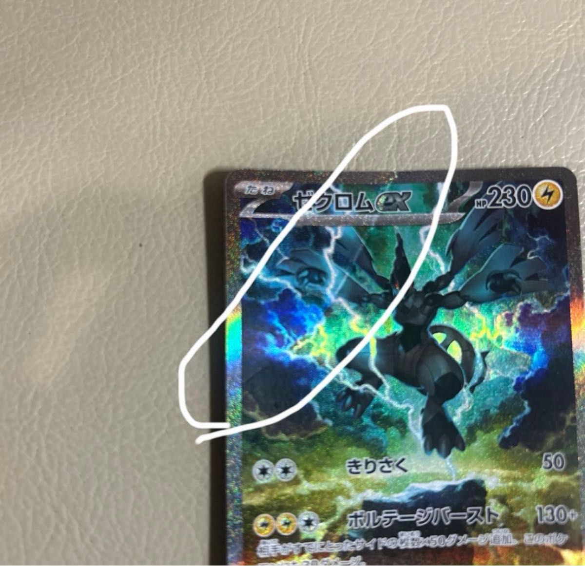 ゼクロムex SAR SV11B 169/086 ブラックボルト ポケモンカード ポケカ