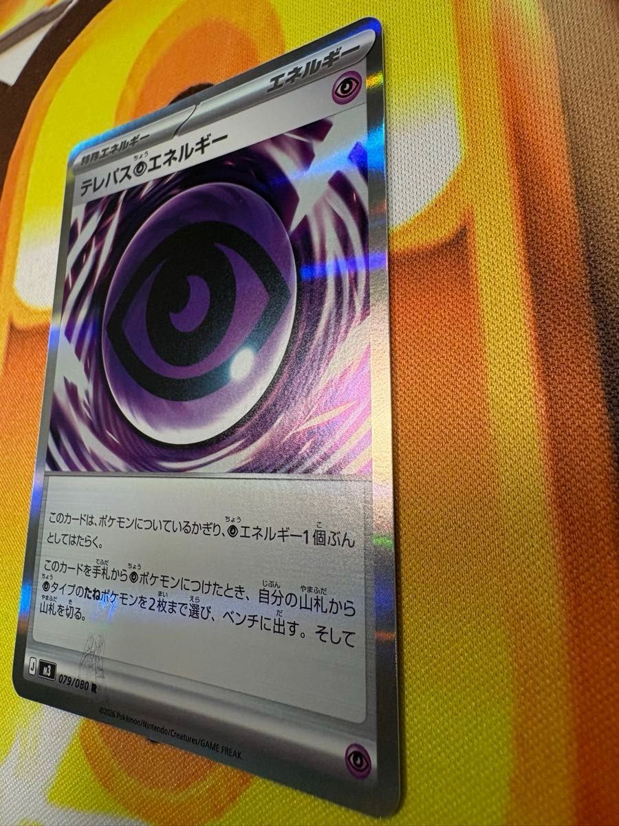 貴重】ポケモンカード テレパス超エネルギー R 079/080【エラーカード