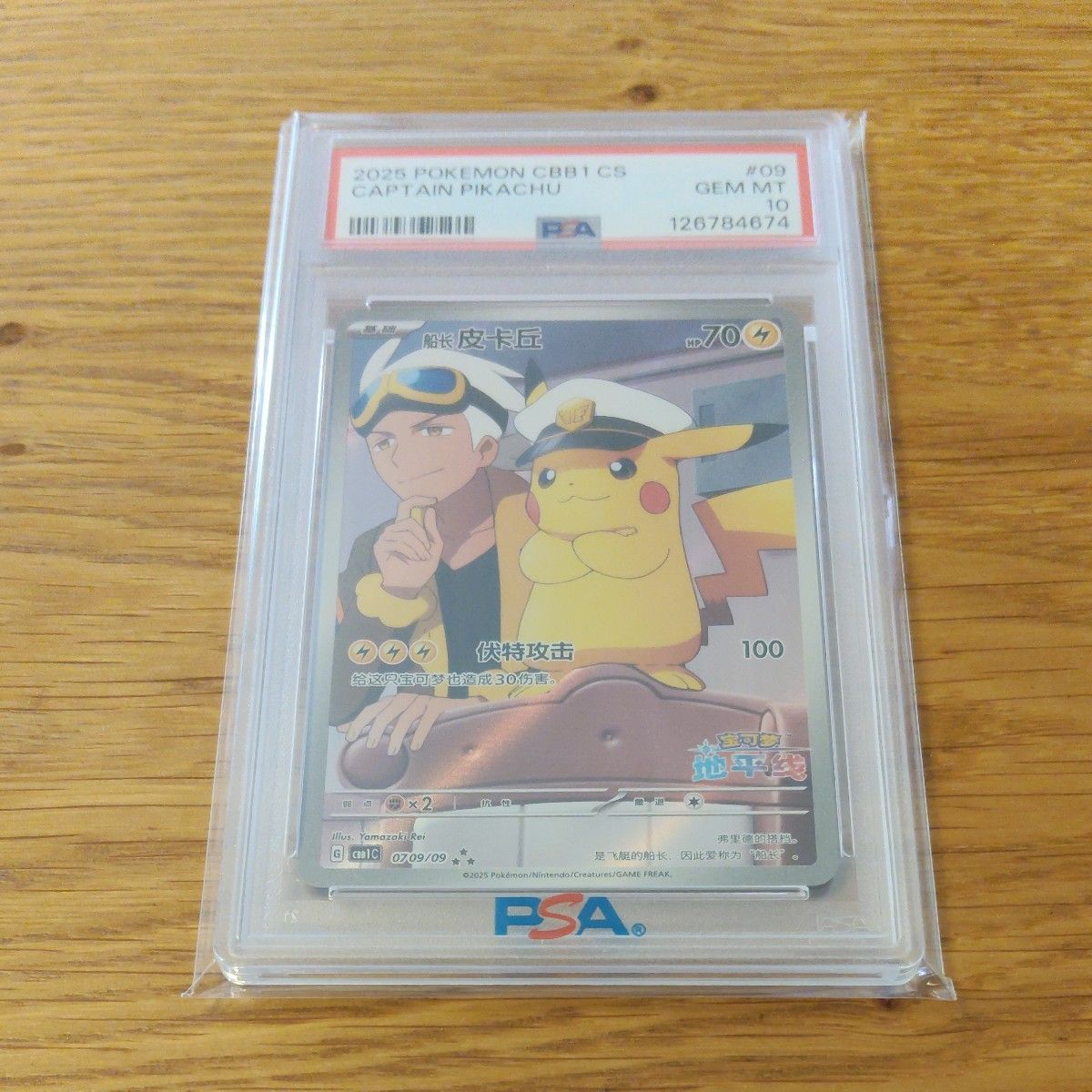 た*し様 PSA10ポケモンカード キャプテンピカチュウ 中国版 PSA10