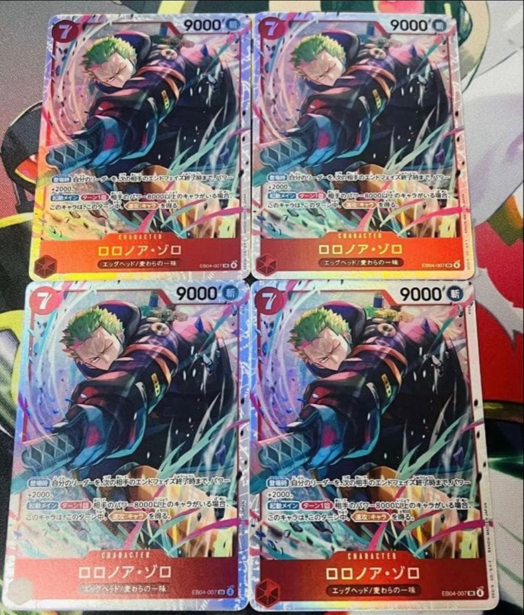 ワンピース カードゲーム 赤 SR ロロノア・ゾロ 4枚 EB04｜Yahoo