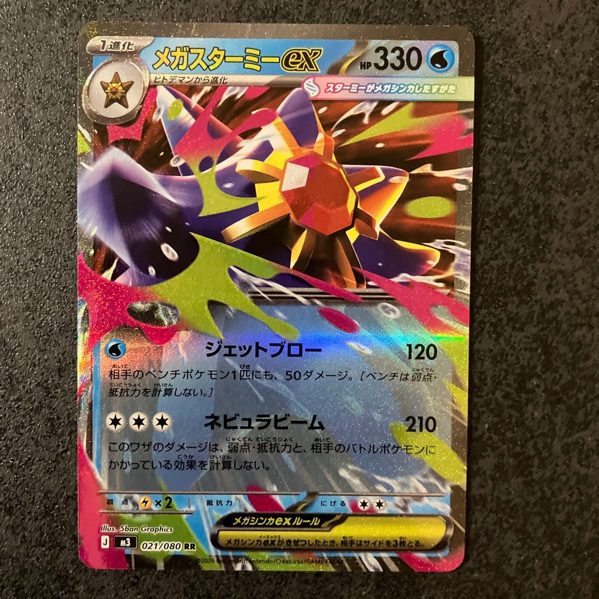 メガスターミーex SR RR セット ポケモンカード ムニキスゼロ ポケカ 3