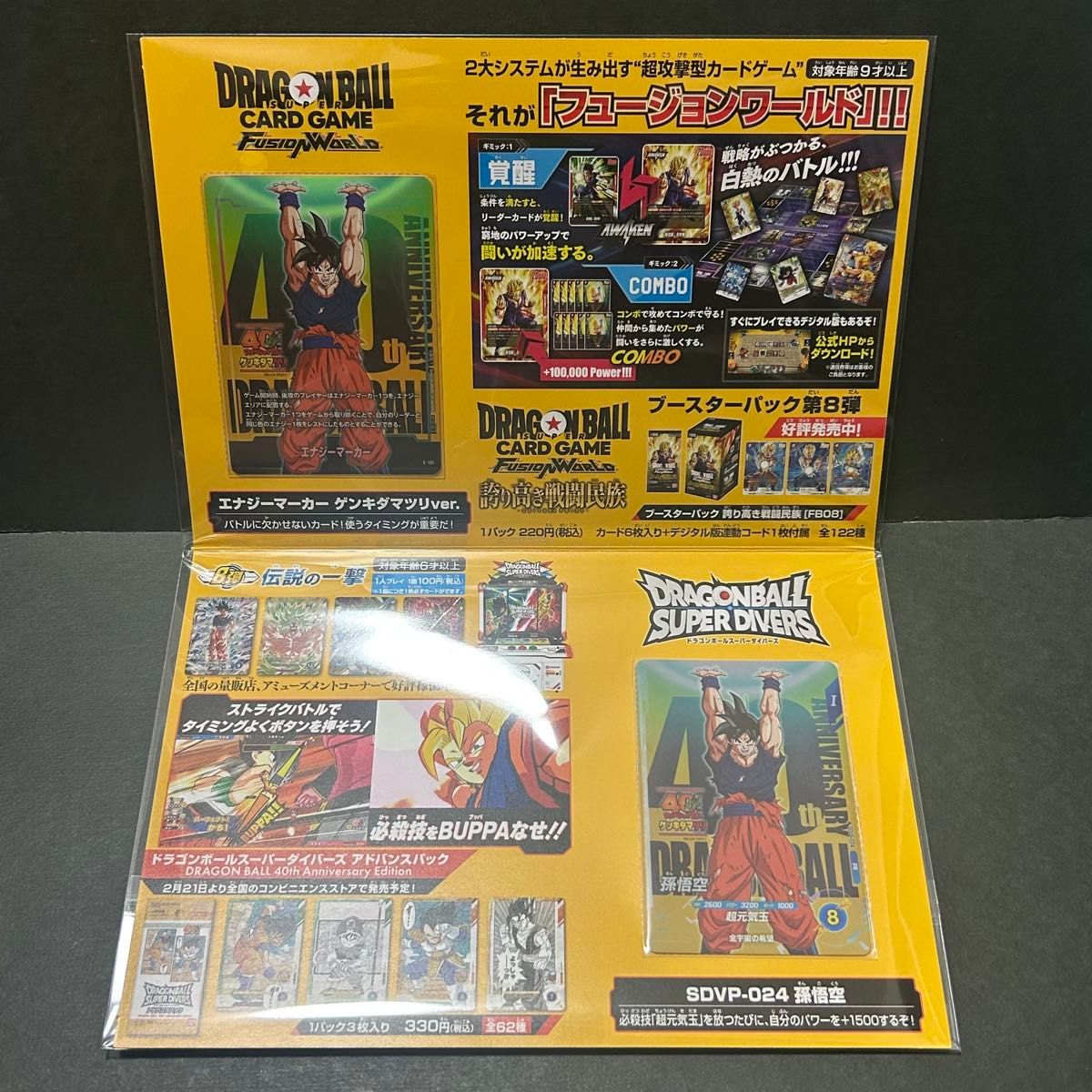 ゲンキダマツリ】【ドラゴンボール】特典6点セット/クリアファイル