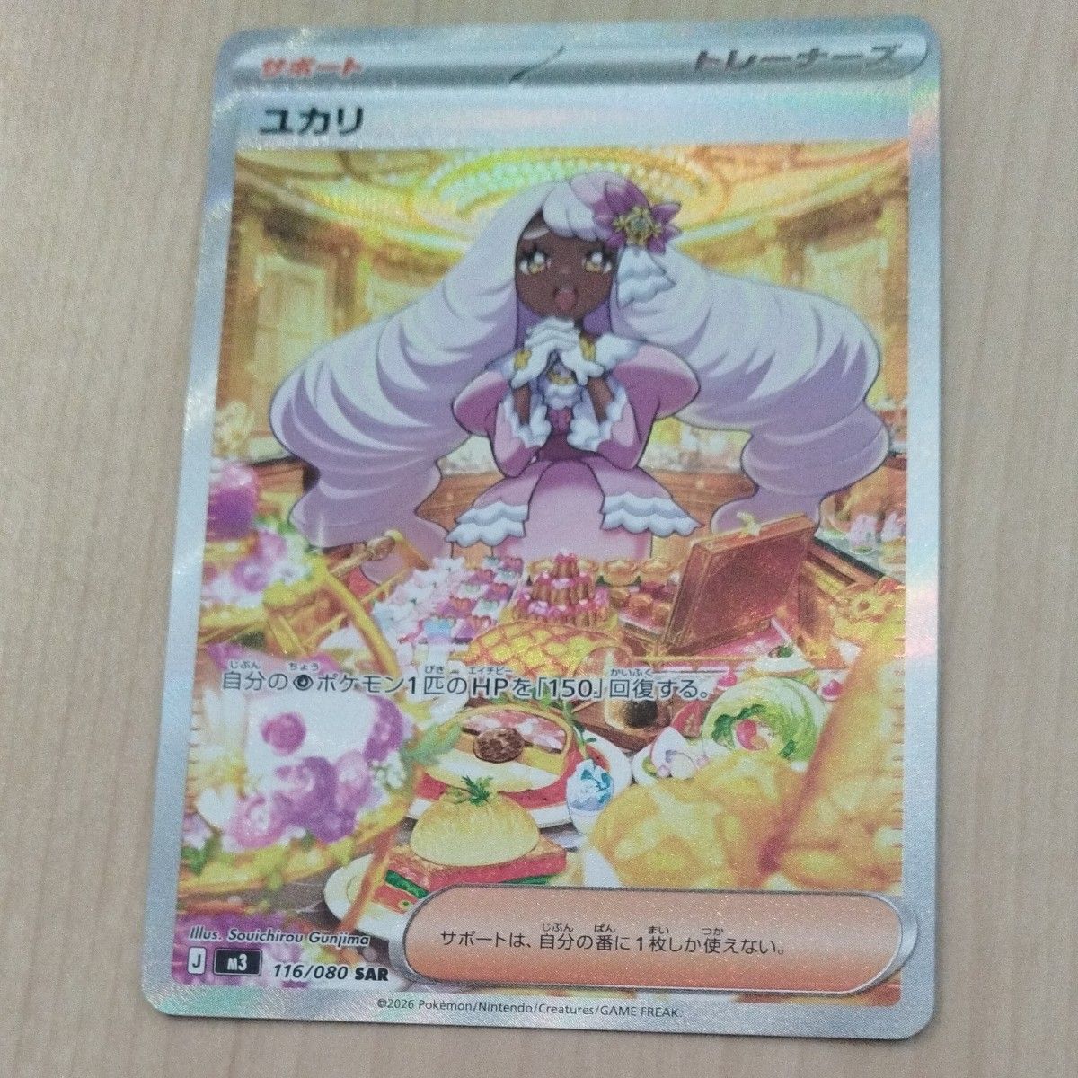 ポケモンカード ユカリ SAR｜Yahoo!フリマ（旧PayPayフリマ）