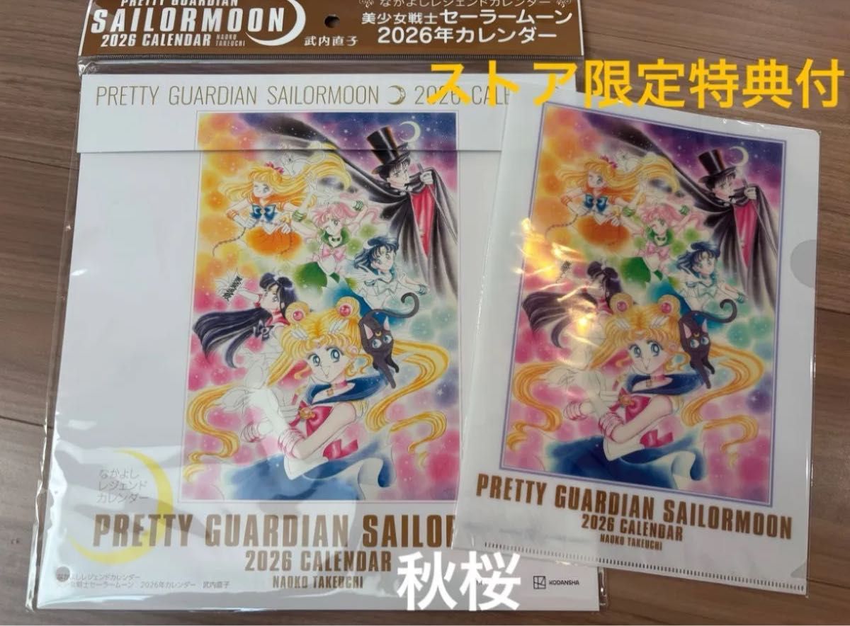 新品 美少女戦士セーラームーン 2026年カレンダー ストア限定特典付