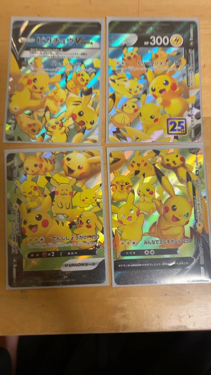 未使用 ポケモンカード ピカチュウV-union＋25thピカチュウセット 4枚