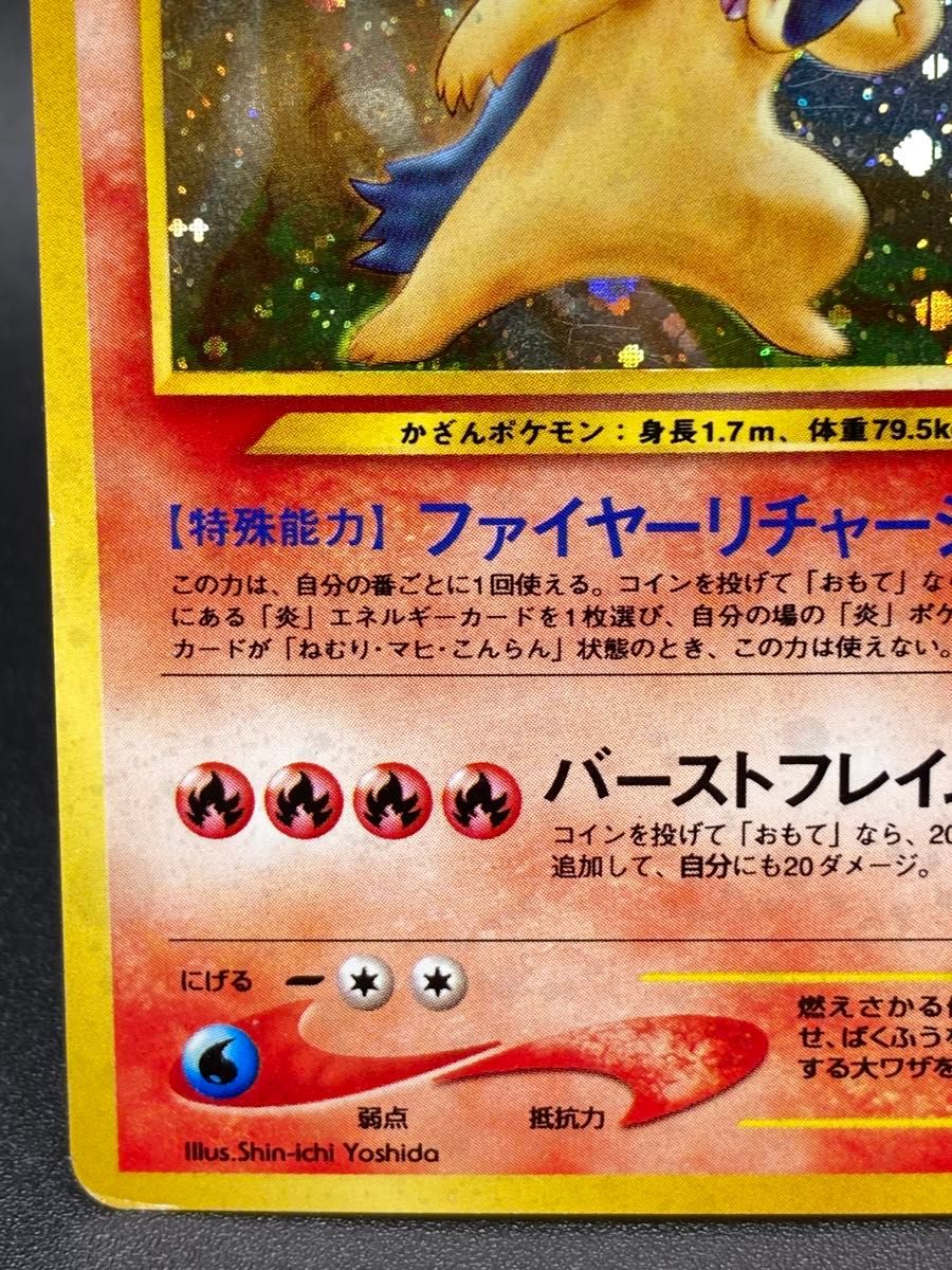 ポケモンカード バクフーン LV 55(エラー版) neo 第1弾「金 銀 新世界