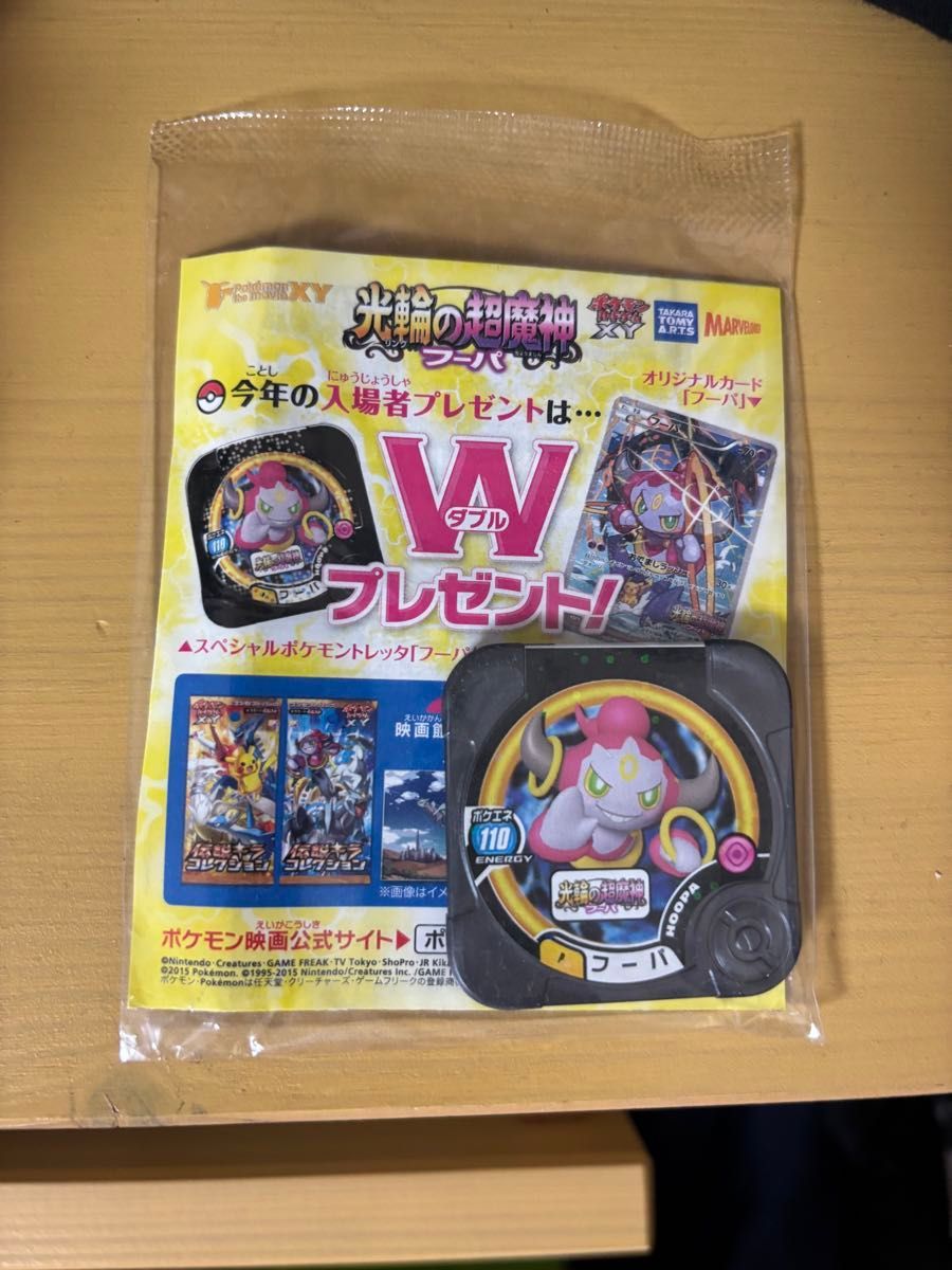 未開封 フーパ プロモ映画 特典 フーパ プロモ ポケカ 入場者