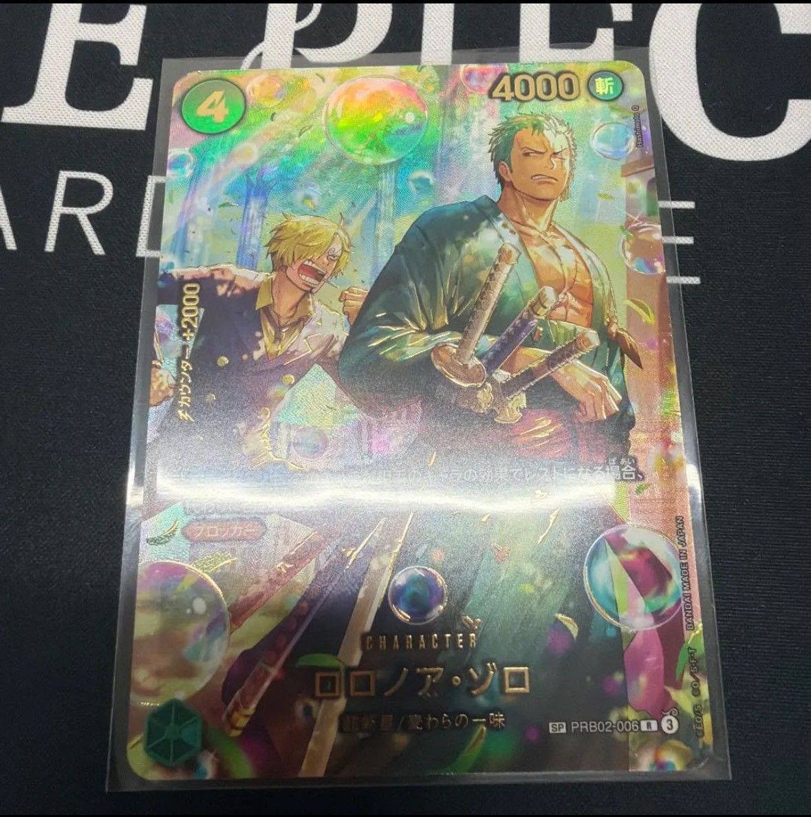 ロロノア・ゾロ SP エッグヘッドクライシス PRB02 ワンピースカード