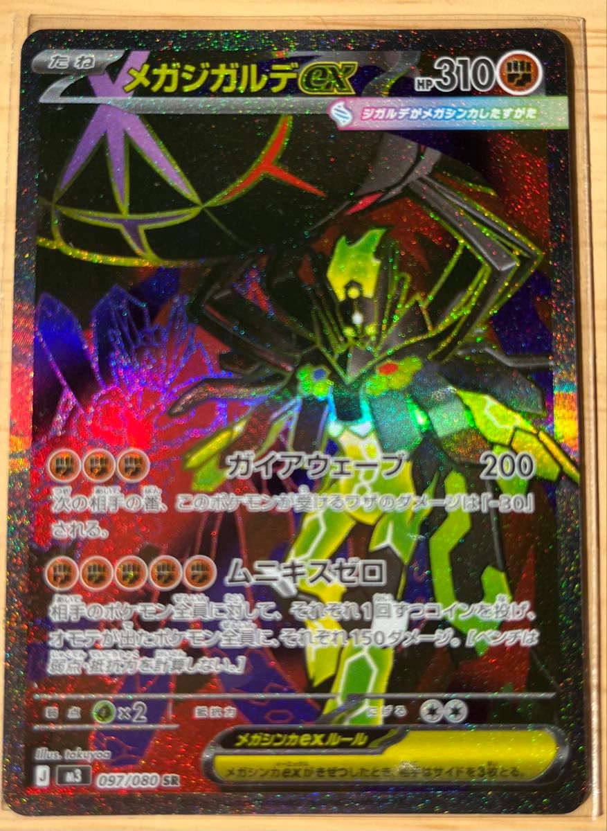 メガジガルデex SR ポケモンカードゲーム ムニキスゼロ｜Yahoo!フリマ