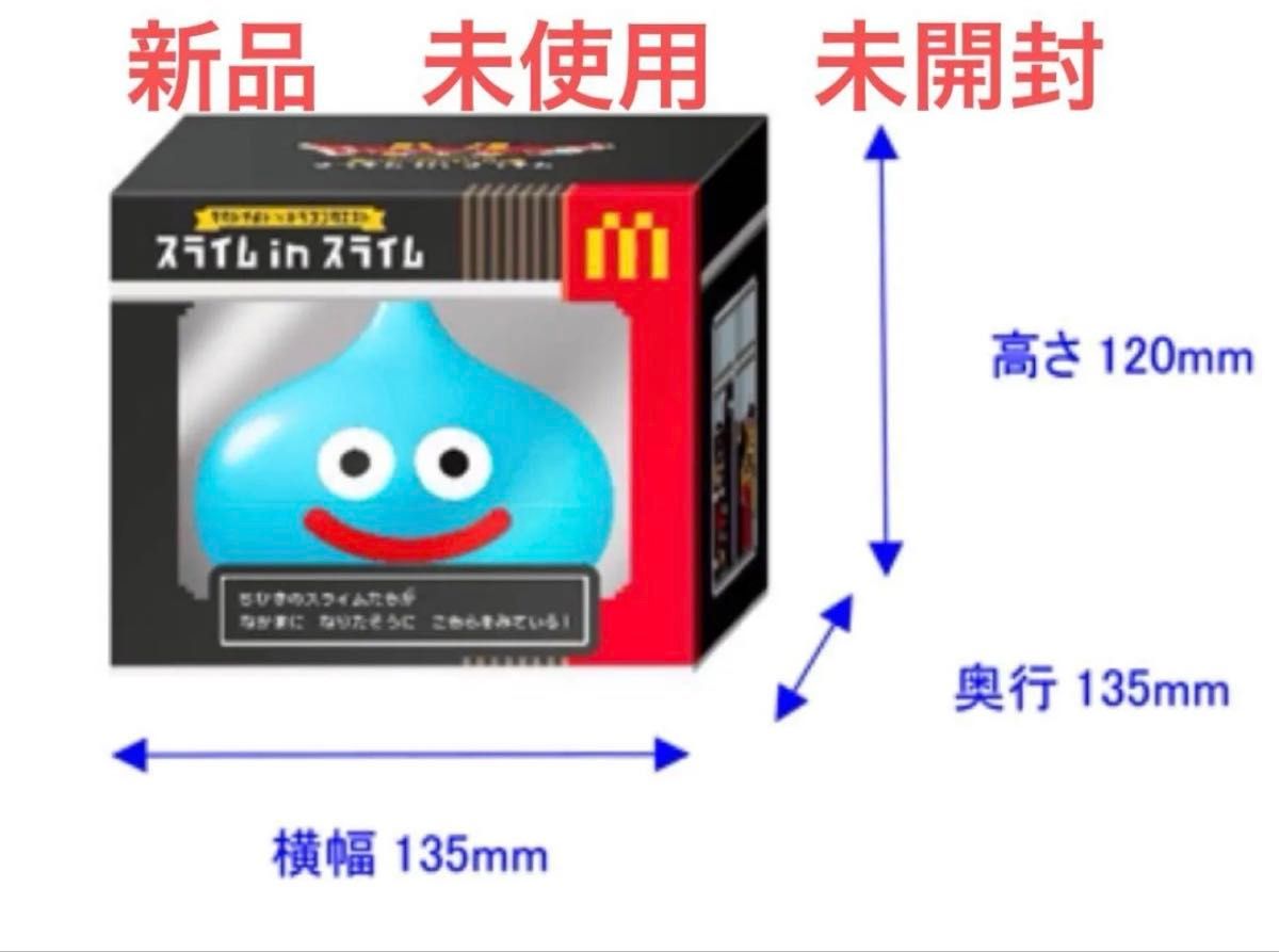 新品未開封】マクドナルド×ドラゴンクエスト スライム in スライム
