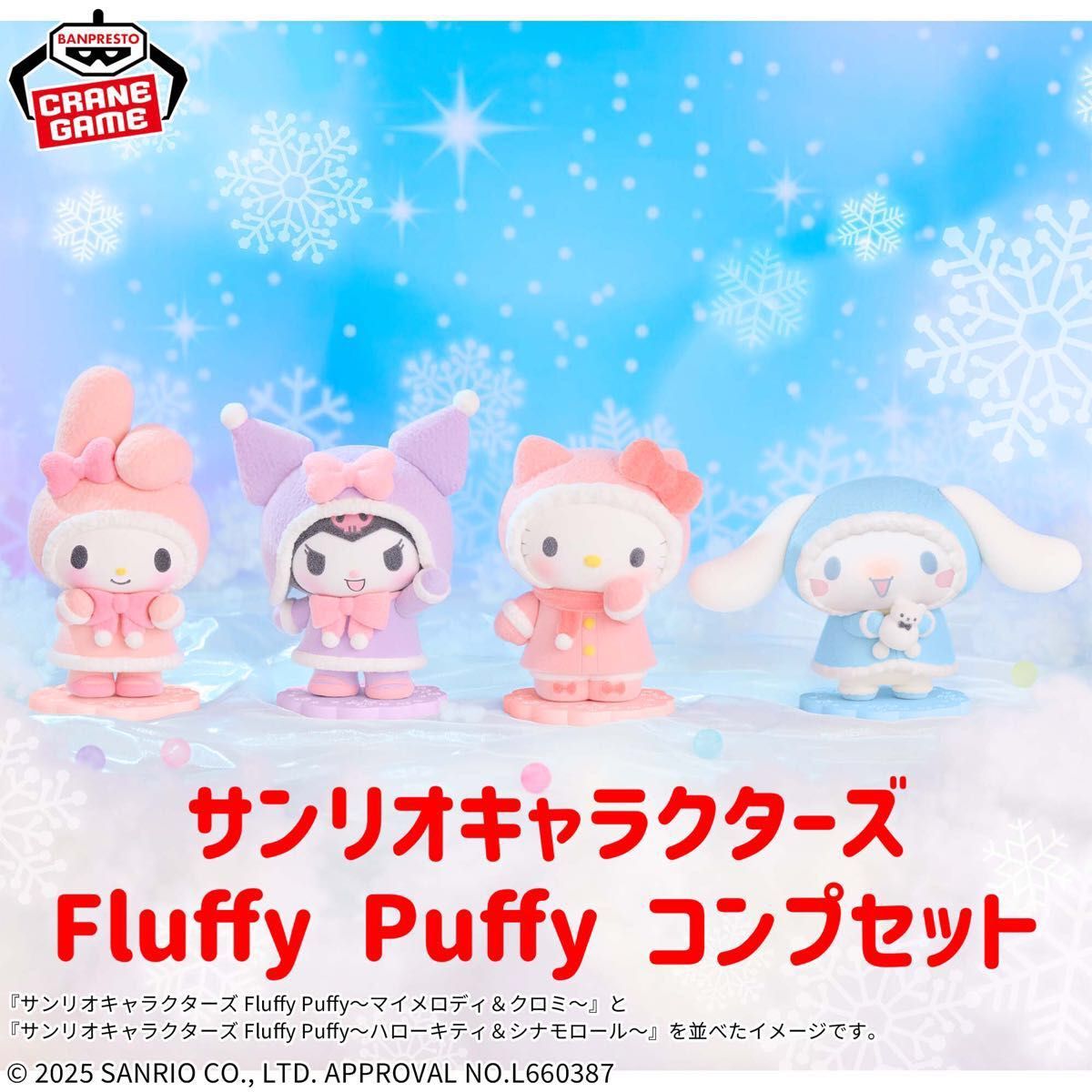 新品未開封】サンリオキャラクターズ Fluffy Puffy～マイメロディ