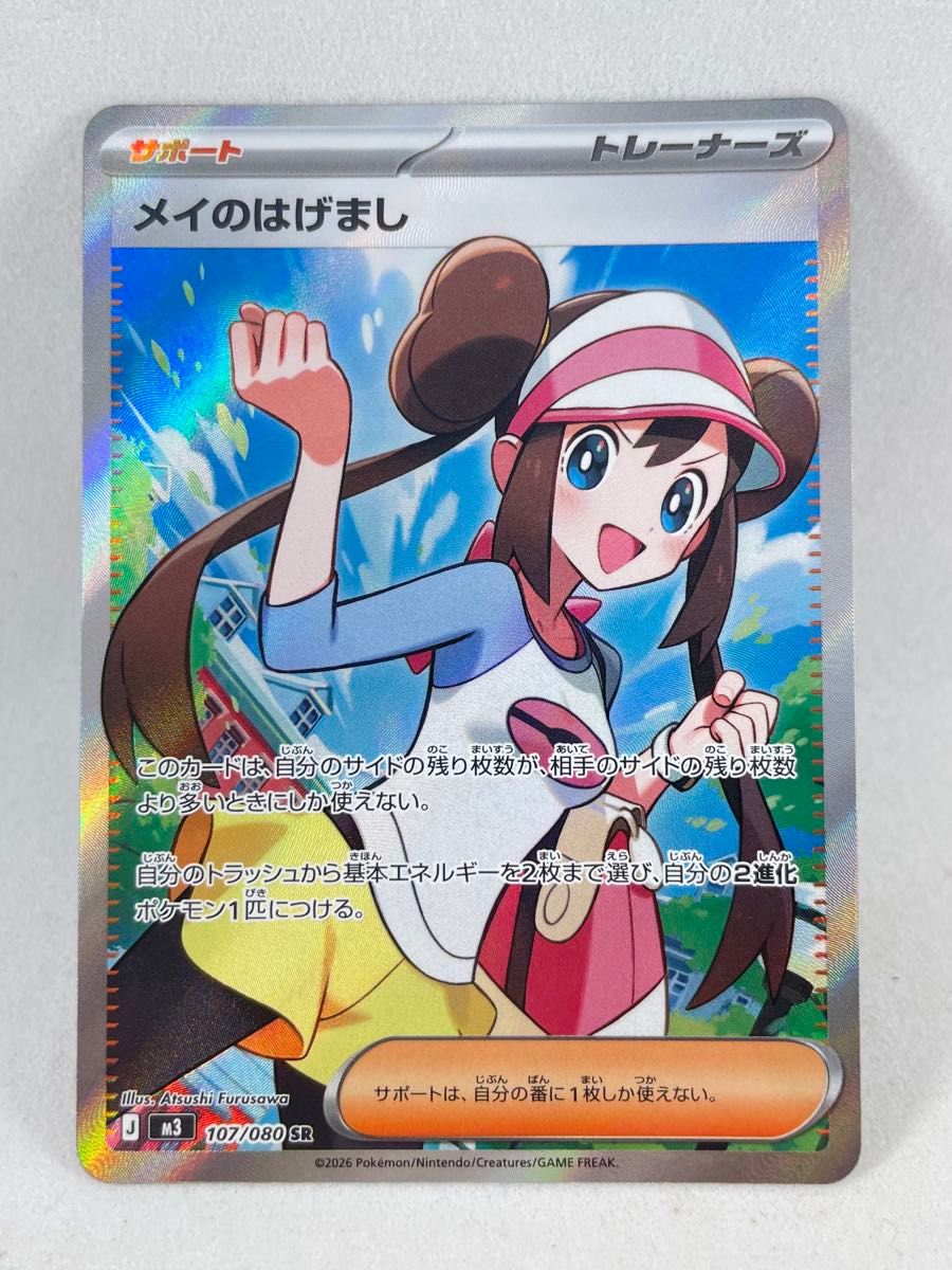 ポケモンカード メイのはげまし SR｜Yahoo!フリマ（旧PayPayフリマ）