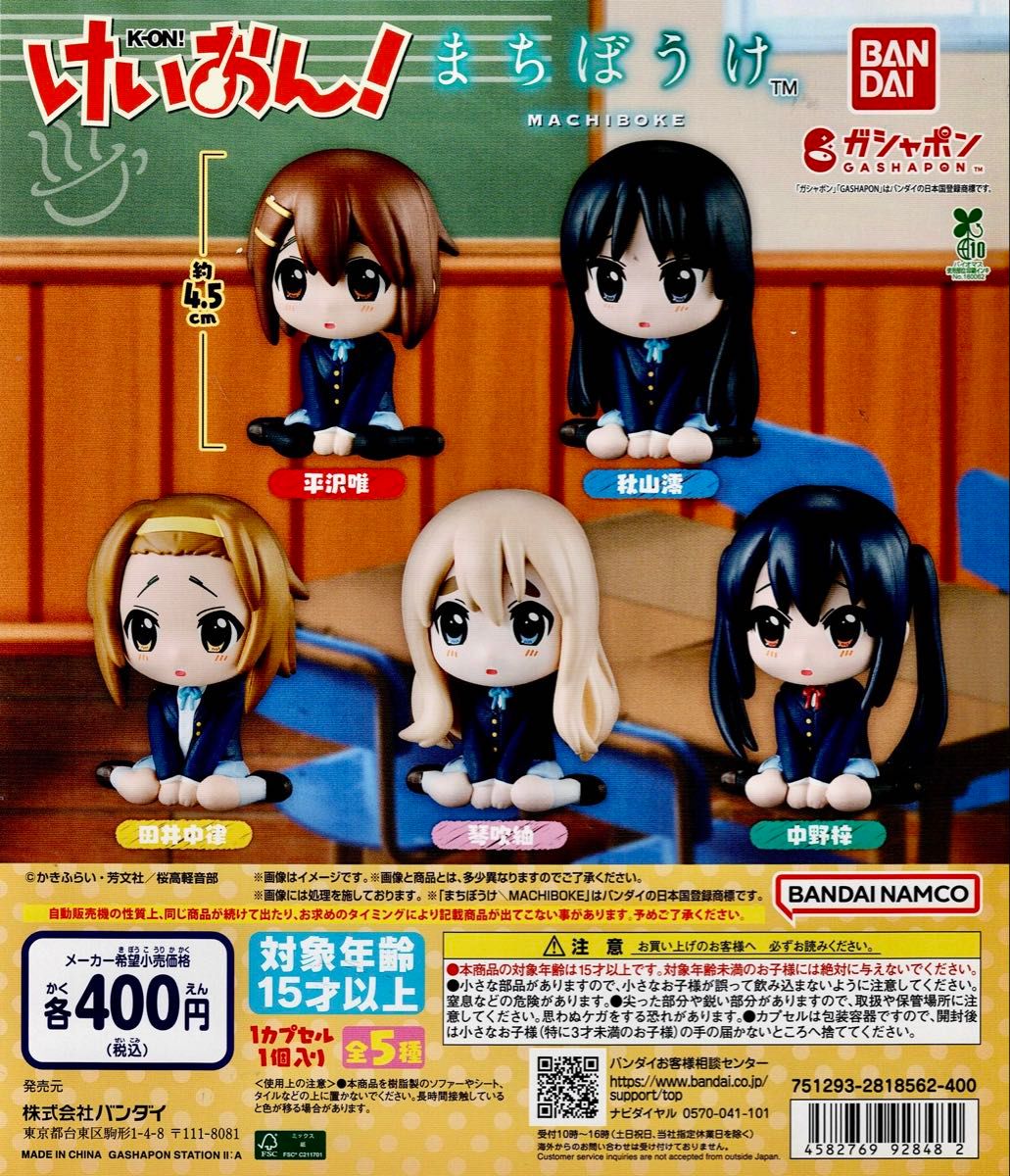 けいおん まちぼうけ 待ちぼうけ 全 5種 セット 平沢唯 秋山澪 田井中