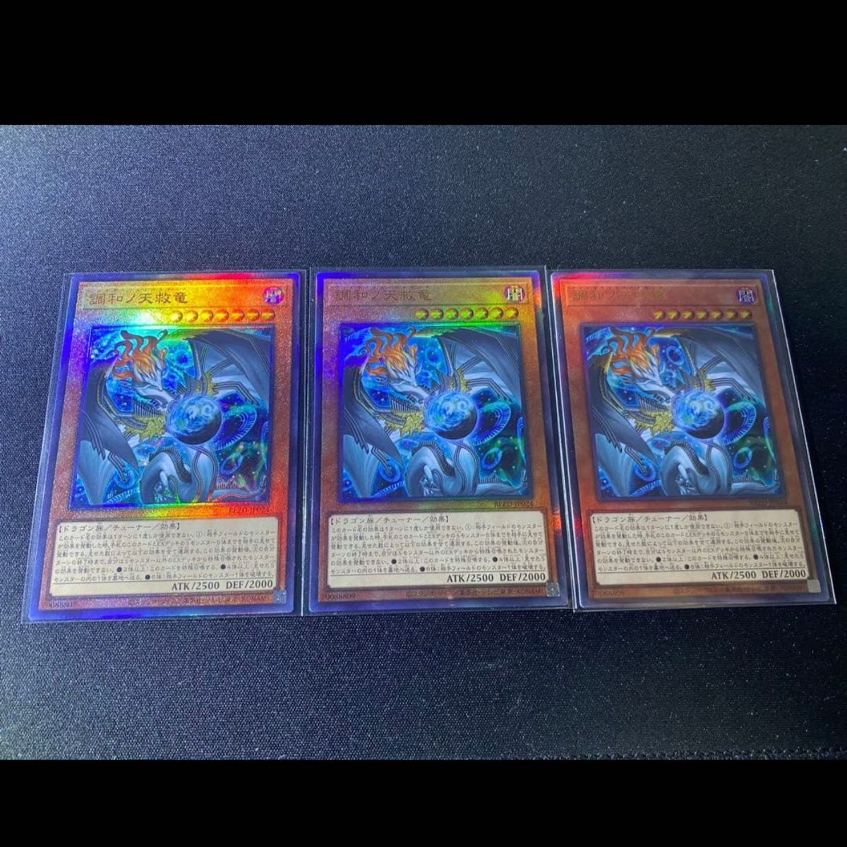 調和ノ天救竜 ハルモニア レリーフ アルティメット 3枚セット｜Yahoo