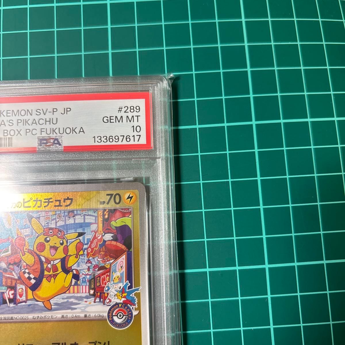 PSA10】フクオカのピカチュウ [スペシャルBOX ポケモンセンター