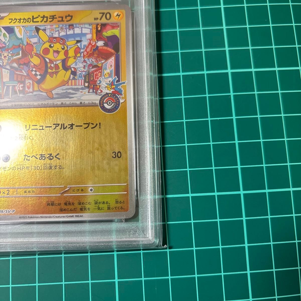 PSA10】フクオカのピカチュウ [スペシャルBOX ポケモンセンター