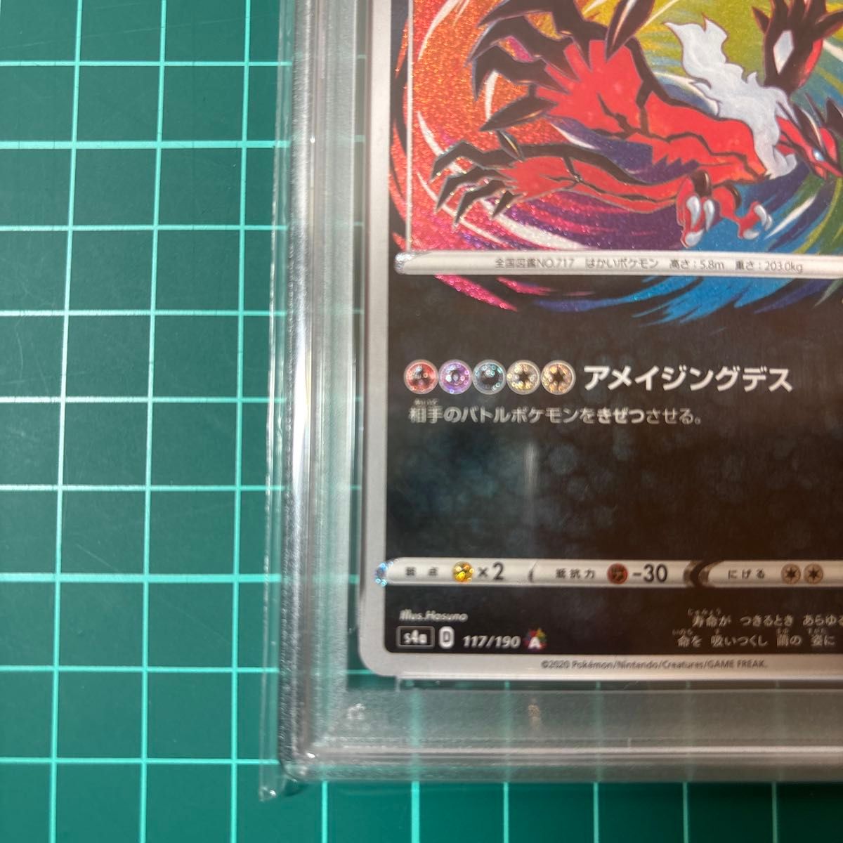 ポケモンカード イベルタル シャイニースターV 117/190 20枚セット ①