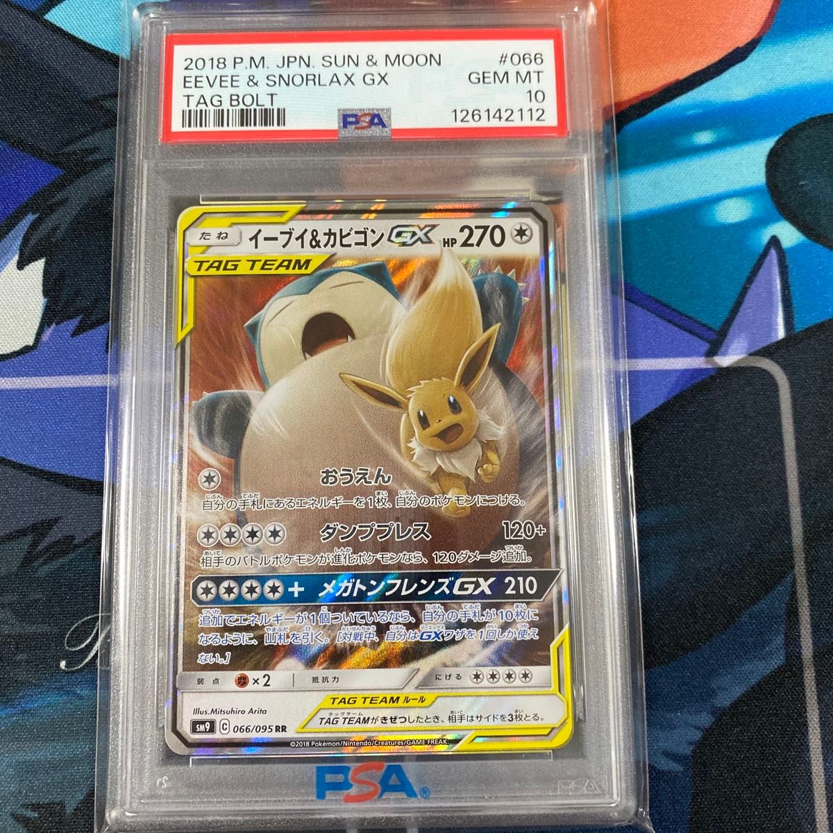 ポケモンカード イーブイ＆カビゴンgx rr sm9 タッグボルト PSA10 RR